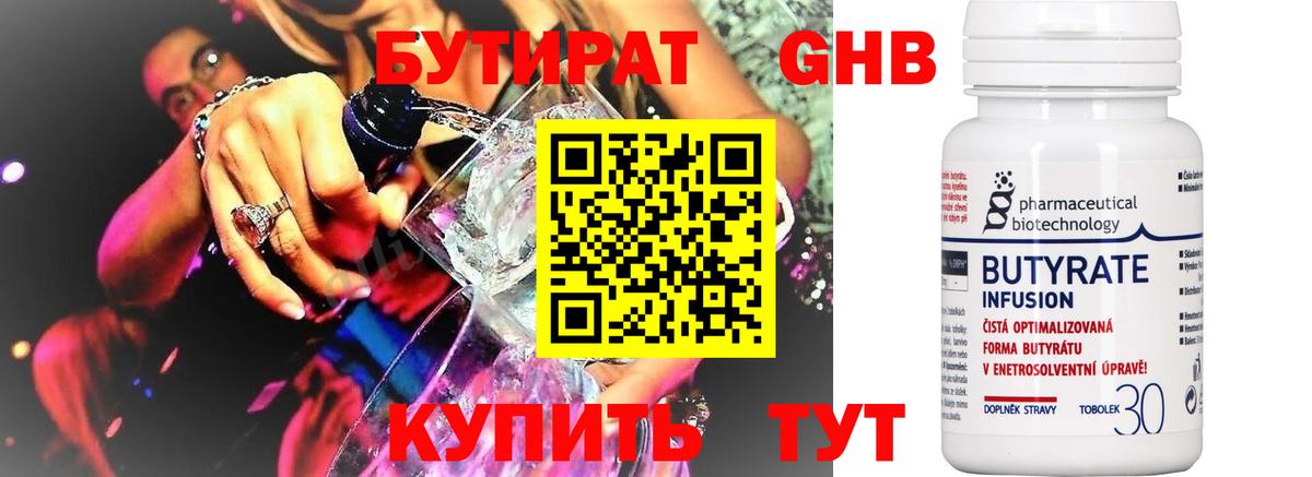 Бутират 99%  Вход с VPN  Губкинский 