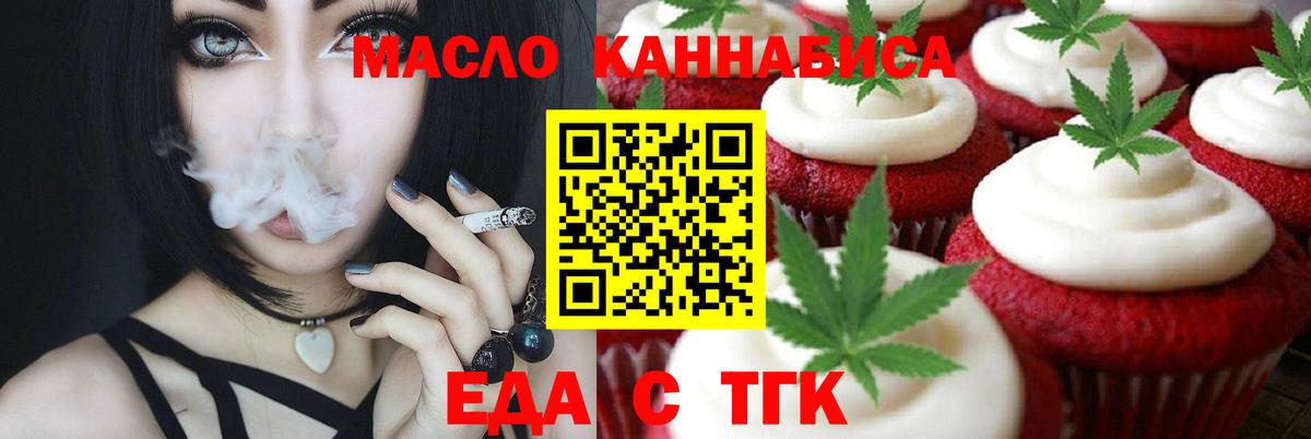 Губкинский  Печенье с ТГК марихуана  Вход с VPN 