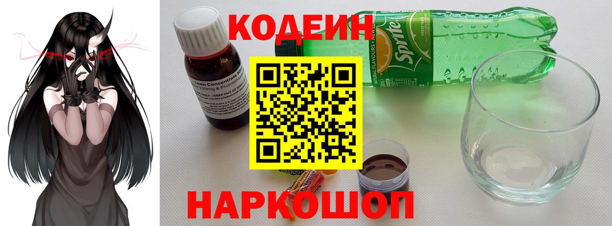 Кодеиновый сироп Lean напиток Lean (лин) Губкинский