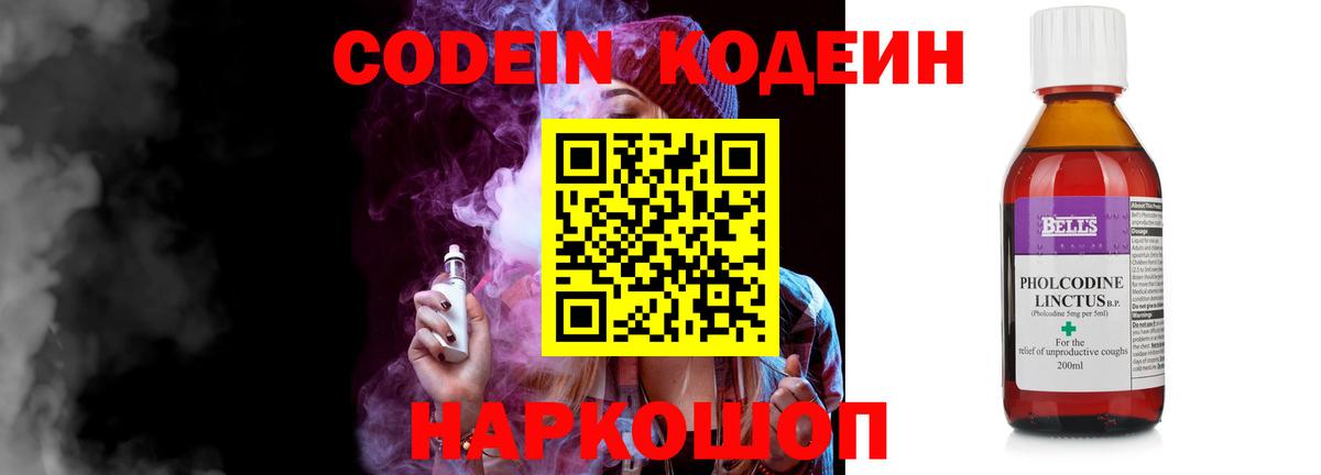 Codein напиток Lean (лин)  Кодеин Purple Drank  Вход с VPN  Губкинский 