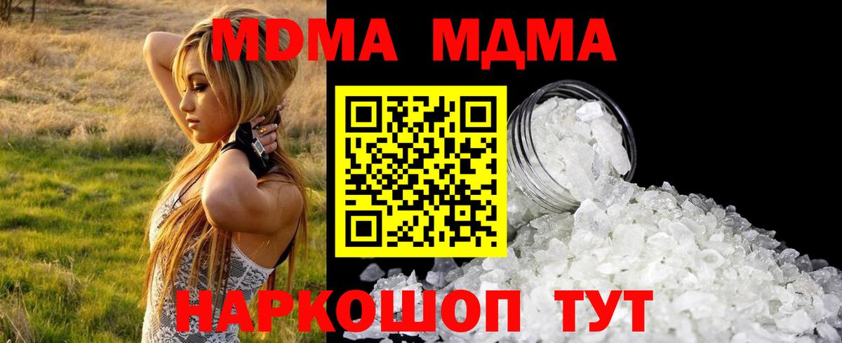 МДМА crystal  Вход с VPN  Губкинский 