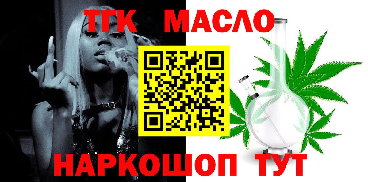 ТГК гашишное масло Губкинский